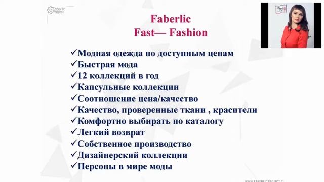 Faberlic - Fast- Fashion. В чем уникальность одежды от FABERLIC смотреть онлайн