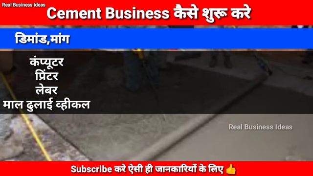 Cement Business kaise Shuru kare 2021 | Cement Agency kaise le |How to Start Coment Business Ideas смотреть онлайн