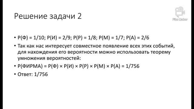 Условная вероятность - решение задач