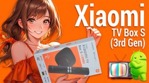 Новинка Xiaomi TV Box S (3rn Gen)