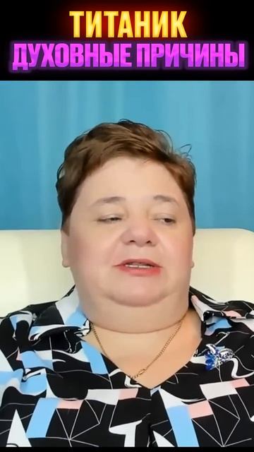 @IrinaPodzorova Почему «Титаник» утонул? смотреть онлайн