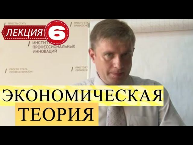 Экономическая теория. Лекция 6. Издержки производства и оптимизация деятельности фирмы.