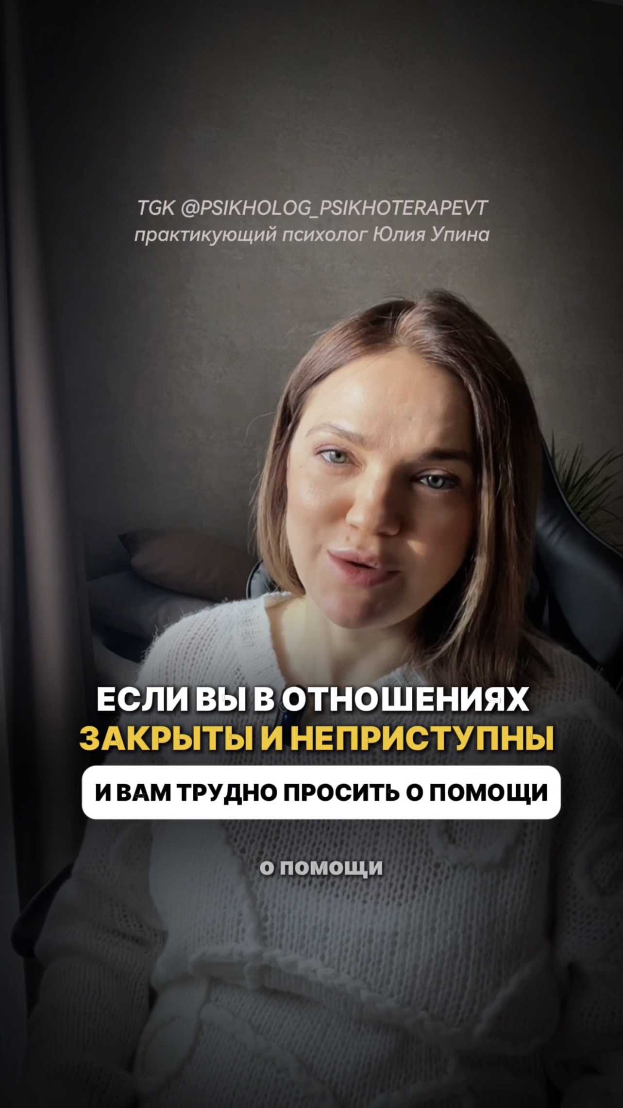 Вы в отношениях закрыты, неприступны.Вам трудно попросить о помощи.А на самом деле вы хрупки, ранимы смотреть онлайн