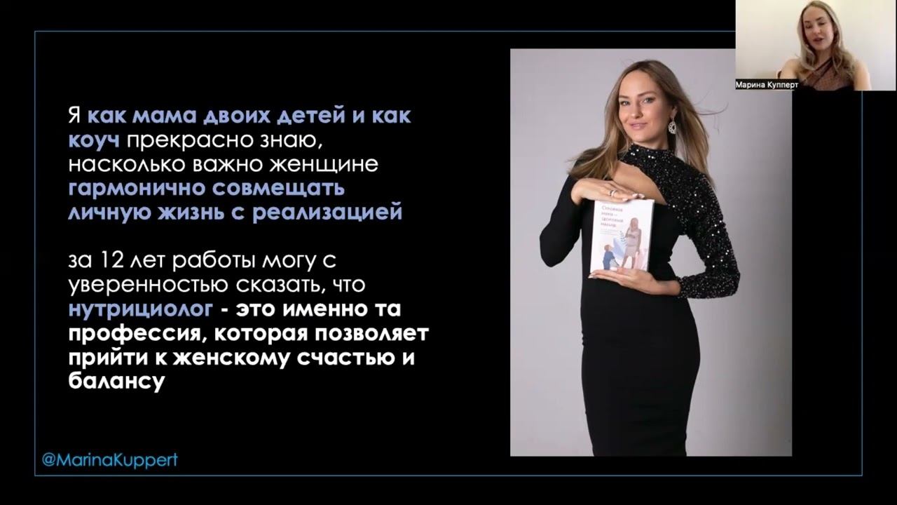 Nutri pro - курс Нутрициолог нового времени смотреть онлайн