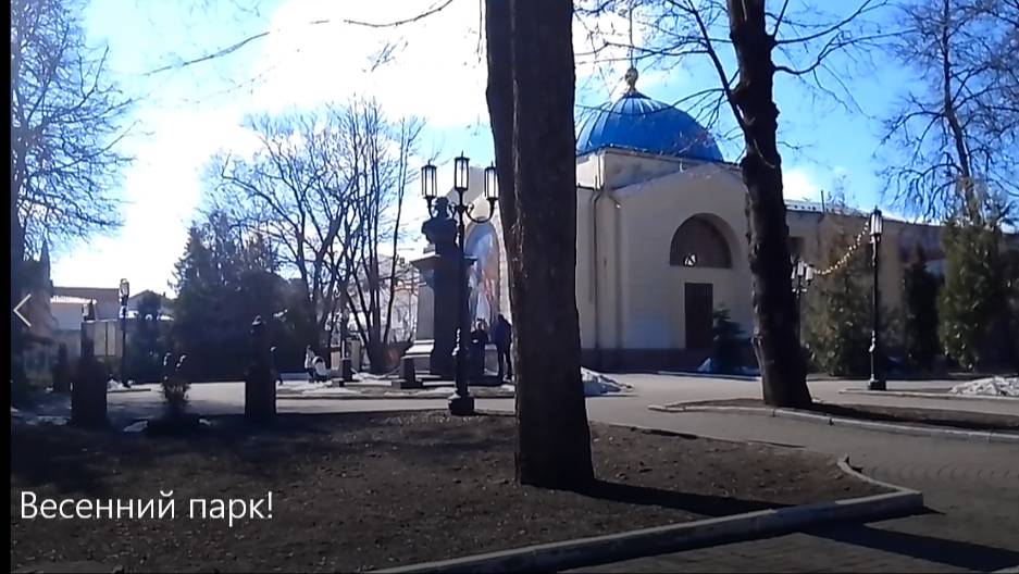 ВЕСЕННИЙ ПАРК! Парк А.К. Толстого. смотреть онлайн