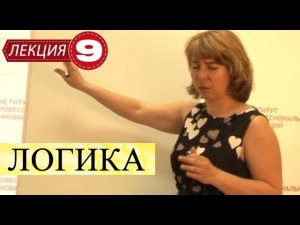 Логика. Лекция 9. Силлогизмы. Категорические суждения. Продолжение.