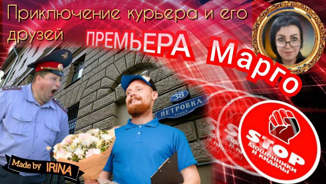 Самые беспонтовые звонилки ноунеймы - мошенники. Автор Марго. смотреть онлайн