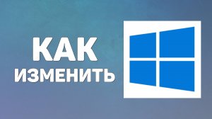 Как изменить стандартное приложение для файлов в Windows 10. Простая инструкция