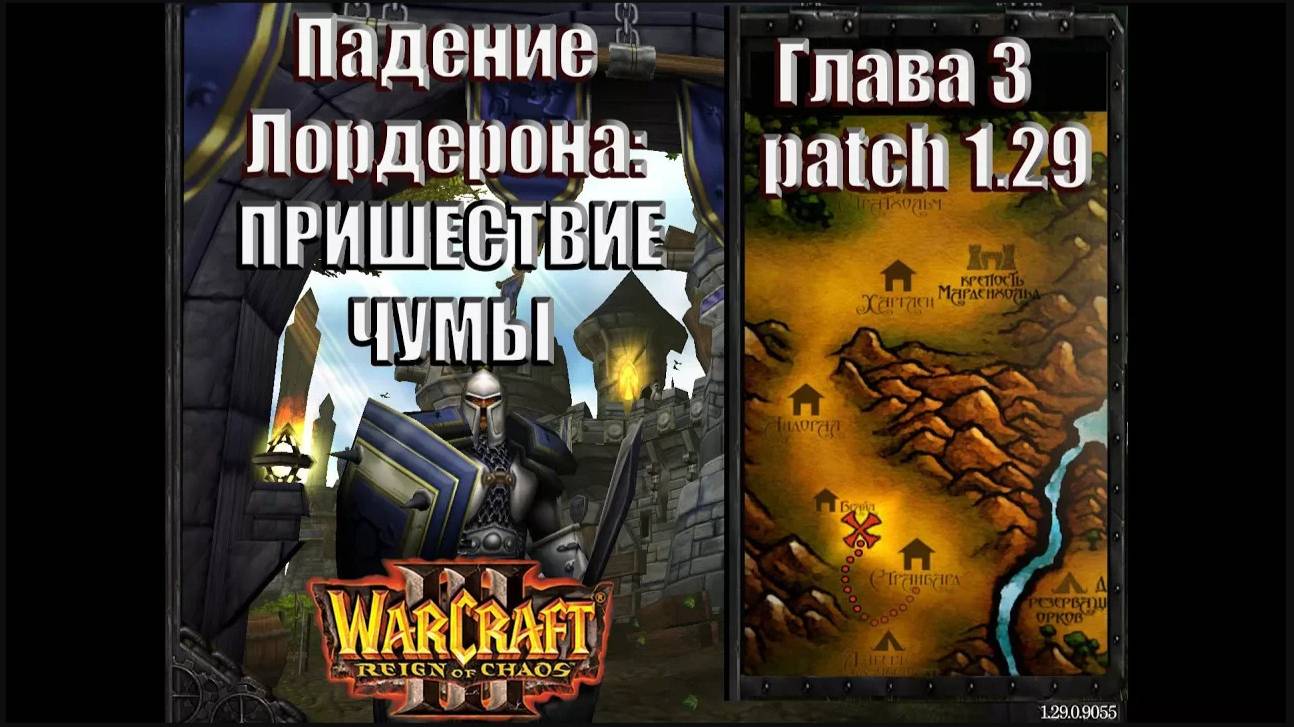 Warcraft 3 - Падение Лордерона: Глава 3 Пришествие Чумы (12)