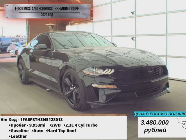 Ford Mustang EcoBoost Premium Coupe смотреть онлайн