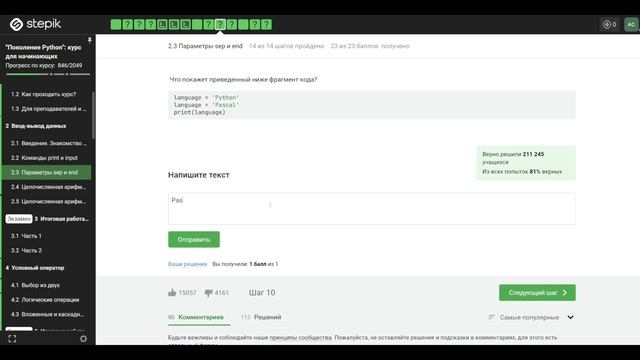 2.3 Параметры sep и end. "Поколение Python": курс для начинающих. смотреть онлайн