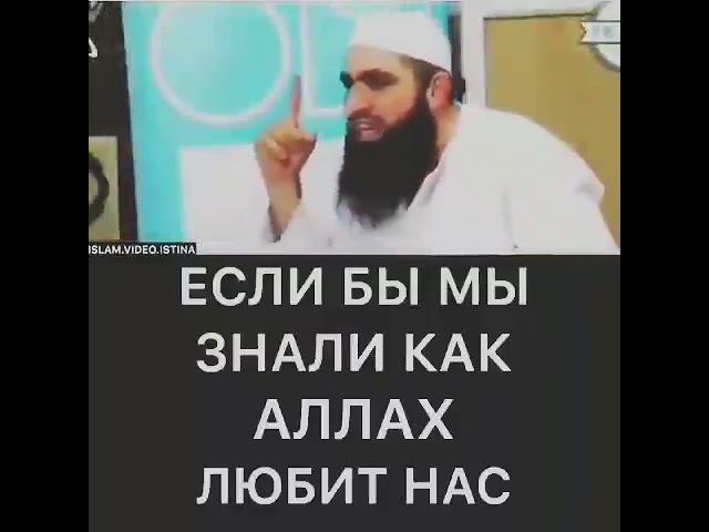 ЕСЛИ БЫ МЫ ЗНАЛИ КАК АЛЛАХ ЛЮБИТ НАС