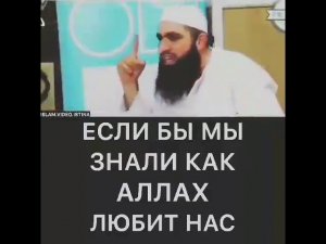 ЕСЛИ БЫ МЫ ЗНАЛИ КАК АЛЛАХ ЛЮБИТ НАС