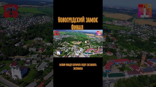 #история #belarus #history #замки #новогрудок #беларусь #belarus #belarushistory #гродненскаяобласт смотреть онлайн