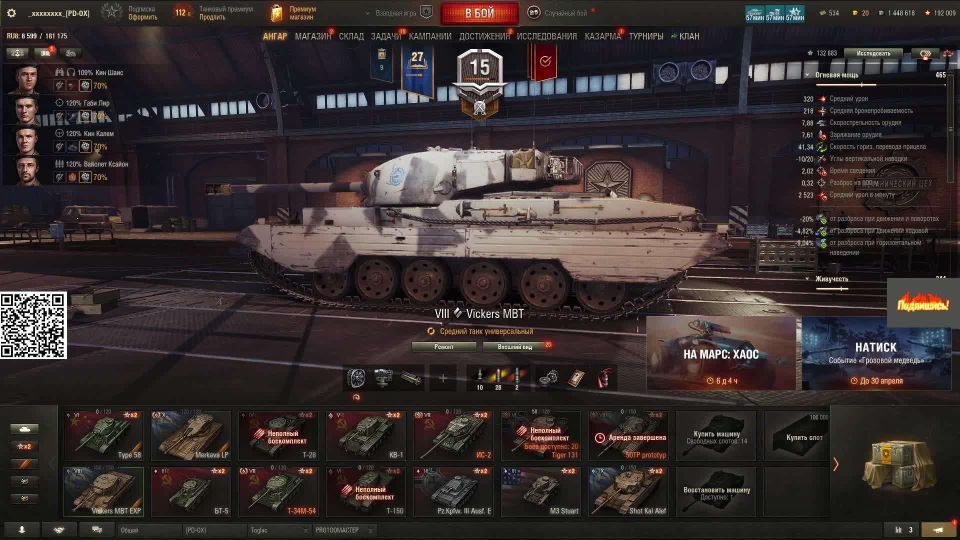 мир танков vickers mbt смотреть онлайн