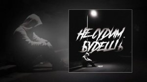 PALYCH - Не судим будешь (Официальная премьера трека)