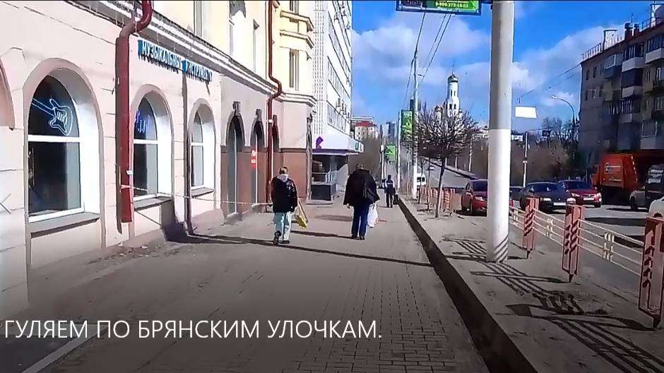 ГУЛЯЕМ ПО БРЯНСКИМ УЛОЧКАМ. ПРОСПЕКТ ЛЕНИНА. смотреть онлайн