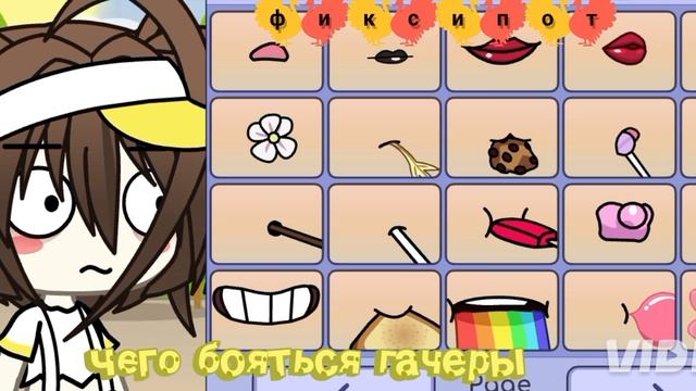 чего бояться гачеры смотреть онлайн