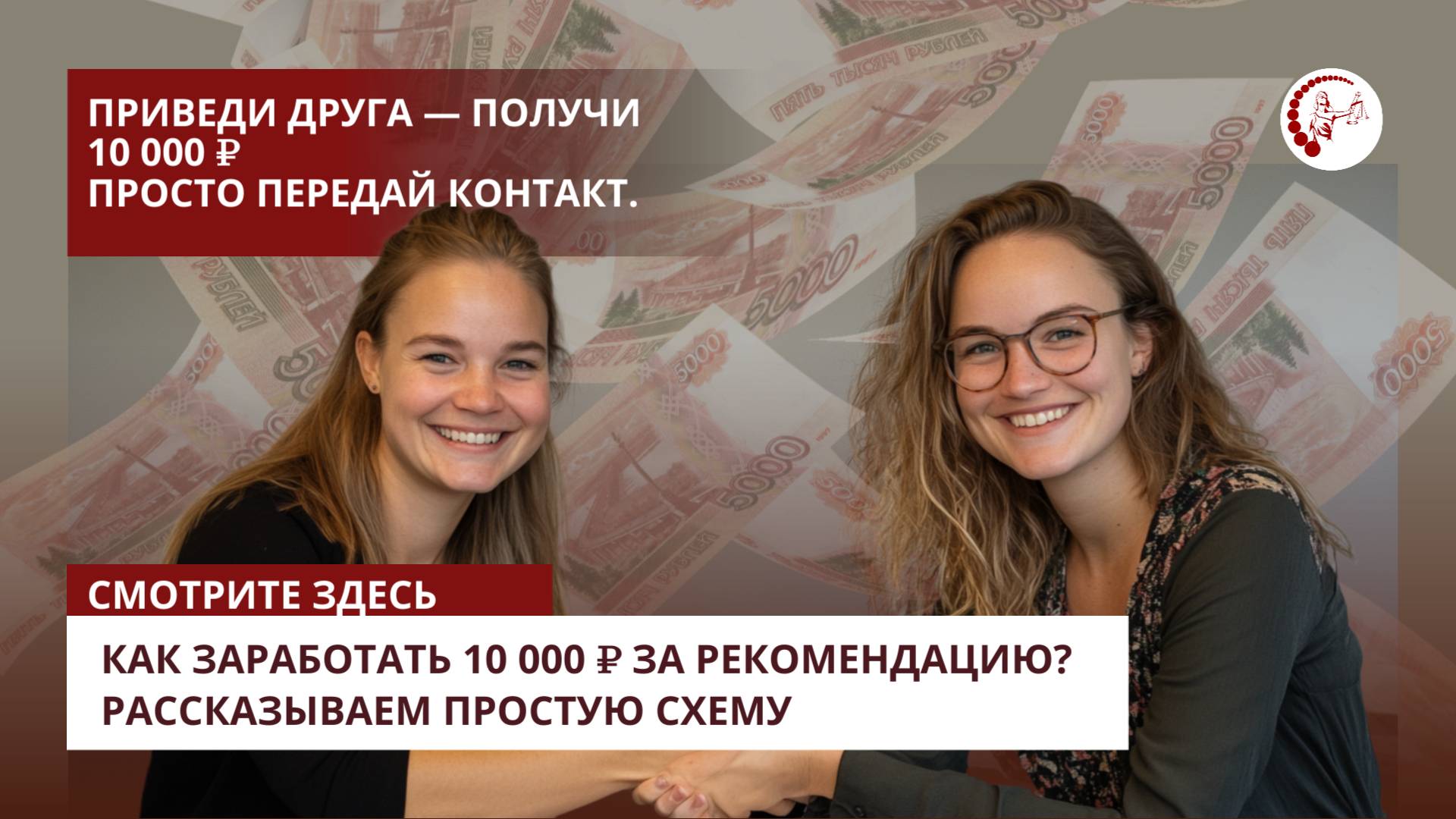 Как заработать 10 000 ₽ за рекомендацию? Рассказываем простую схему, которая работает смотреть онлайн