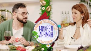 Гаяне Бреиова и Микаэл Арамян: о том, как правильно готовить рыбу на Пасху