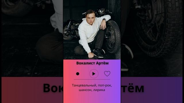 Вокалист Артем Спасибо за то, что есть ты (Лирика) смотреть онлайн