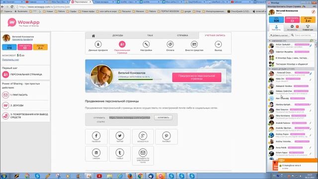 Как использовать новый месенджер WowApp для интернет бизнеса смотреть онлайн