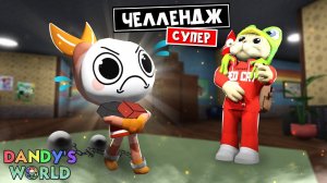 САМЫЕ ХУДШИЕ ТРИНКЕТЫ + КРЕВЕТКА в игре Мир Денди роблокс | Dandy's World roblox | 8 Креветок