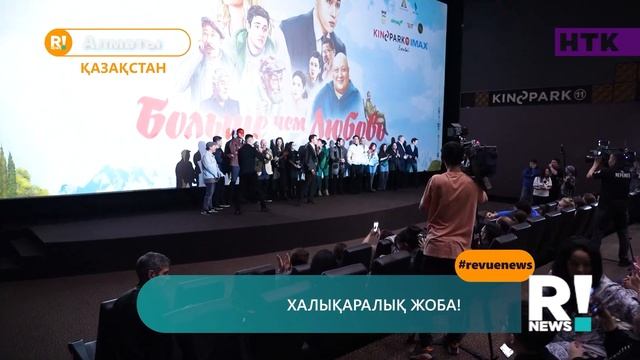 Шәріп Серік грузин аруымен отау құрмақ! | RevueNews смотреть онлайн