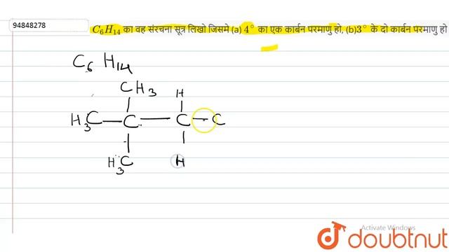`C_6H_14` का वह संरचना सूत्र लिखो जिसमे (a) `4^@` का एक कार्बन परमाणु हो, (b)`3^@` के दो कार्बन смотреть онлайн