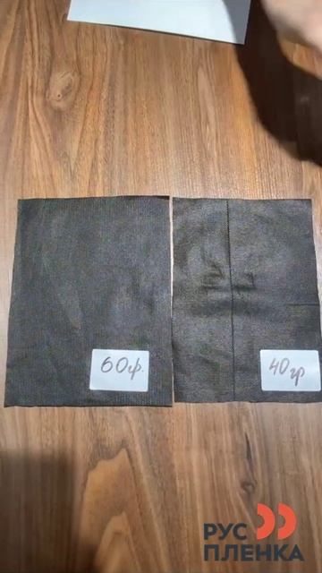 Спанбонд, сравнение 60 и 40 черный