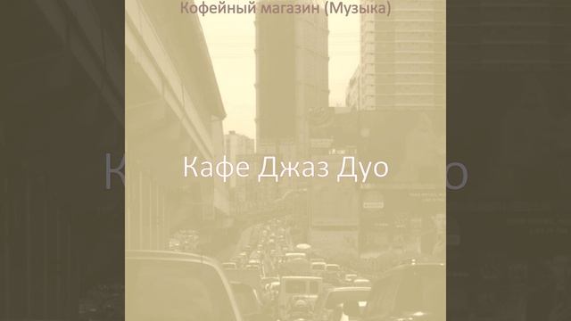 Атмосфера (Рестораны) смотреть онлайн