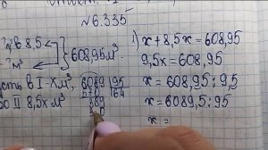 математика 5 класс номер 6.335
