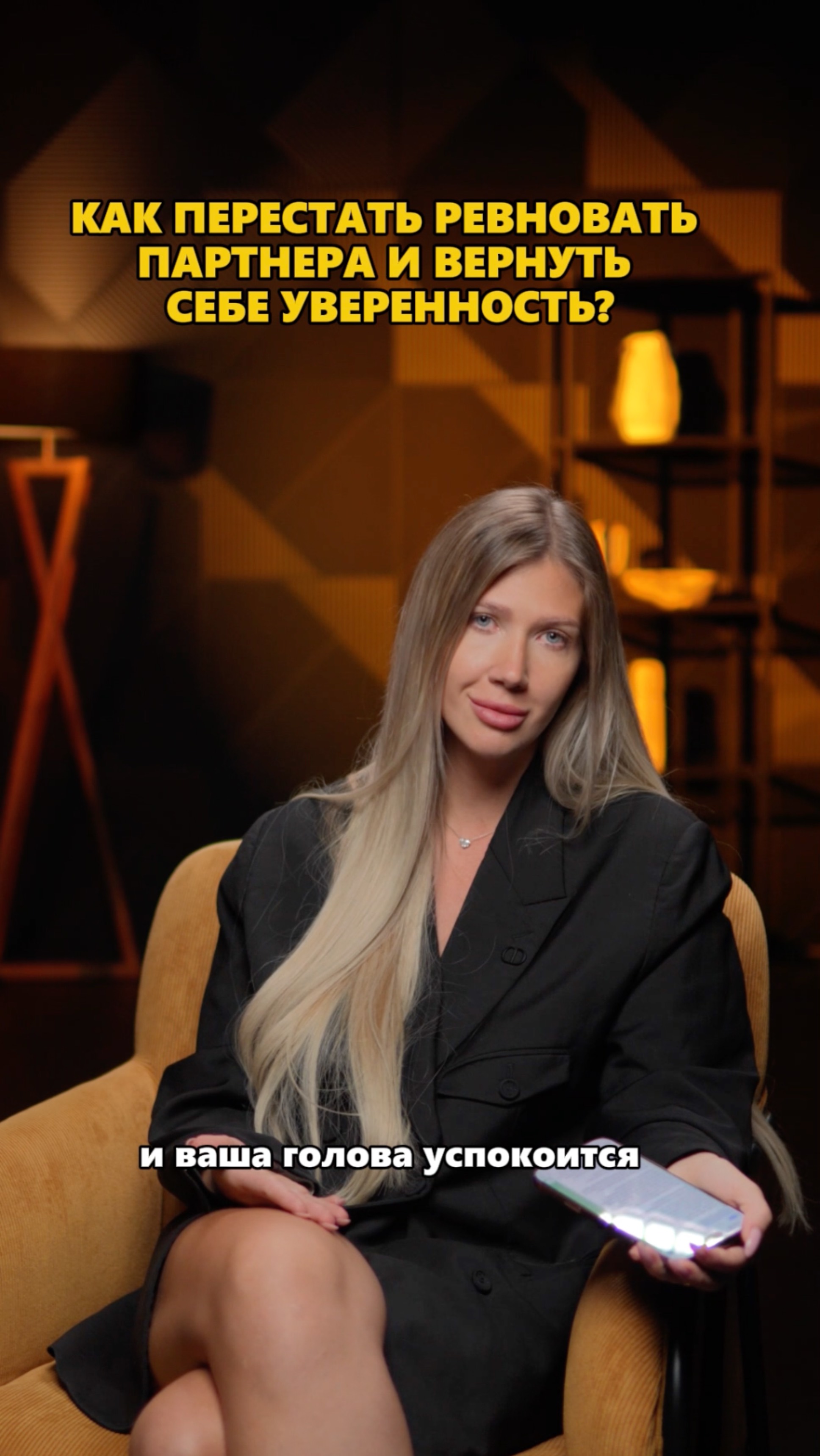 Как перестать ревновать партнера и вернуть себе уверенность?