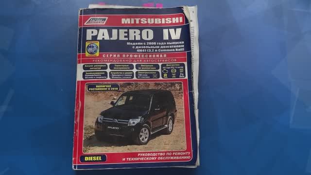 Руководство по ремонту Паджеро 4 3.2 дизель