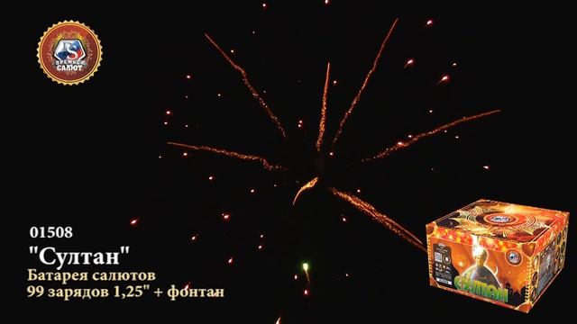 Батарея салютов Премьер Салют, 1,2_-99 залпов, Султан, 01508 смотреть онлайн