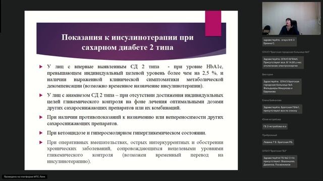 Вебинар 5. Сахарный диабет смотреть онлайн