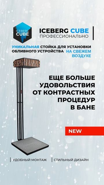 Новинка 2025 года — СТОЙКА для обливного устройства! смотреть онлайн