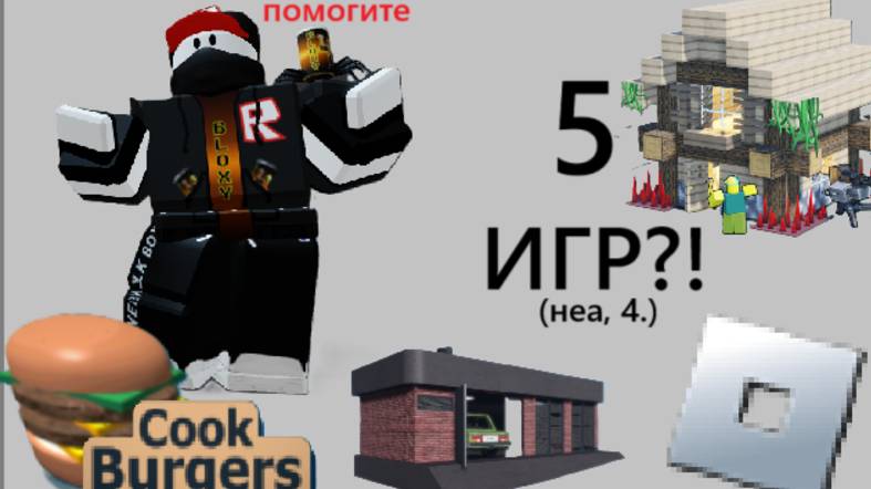 5 игр??.. | Roblox | Рубрика 5 игр (новая) смотреть онлайн