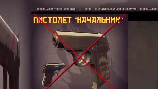 КОНТРА СИТИ | обзор на пистолет начальник
