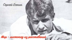 Сергей Есенин. Редкие кадры кинохроники и фото.