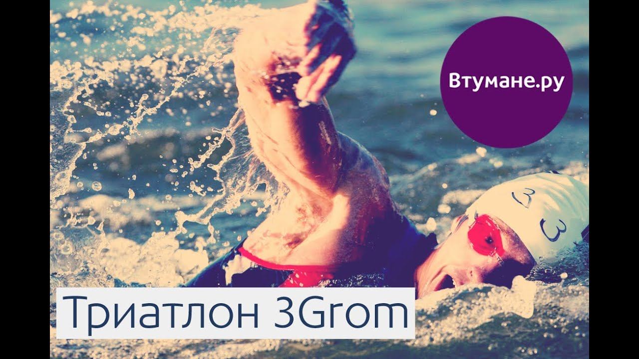 Охлаждение туманом на триатлоне 3Grom от Втумане.Ру смотреть онлайн