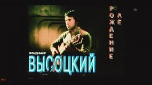 Спектакль "Высоцкий.Рождение легенды". Ролик спектакля