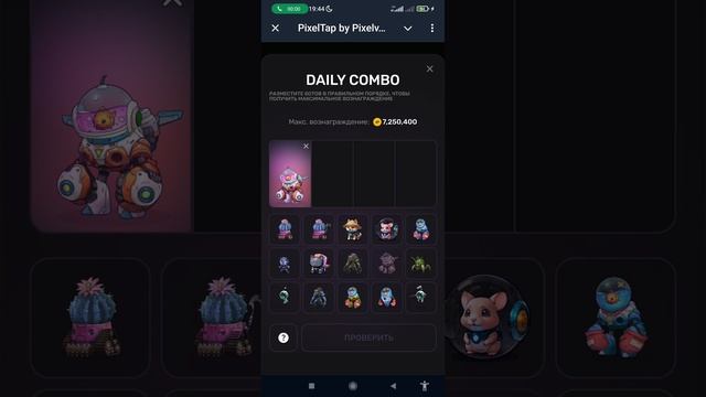 Ежедневное комбо дня PixelVerse 8 июля | DAILY COMBO PixelTap 8.07 смотреть онлайн
