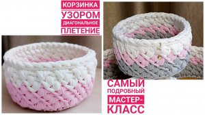 Шикарный узор - вяжем корзинку крючком из трикотажной пряжи👌🏻 Подробнейший мастер-класс.
