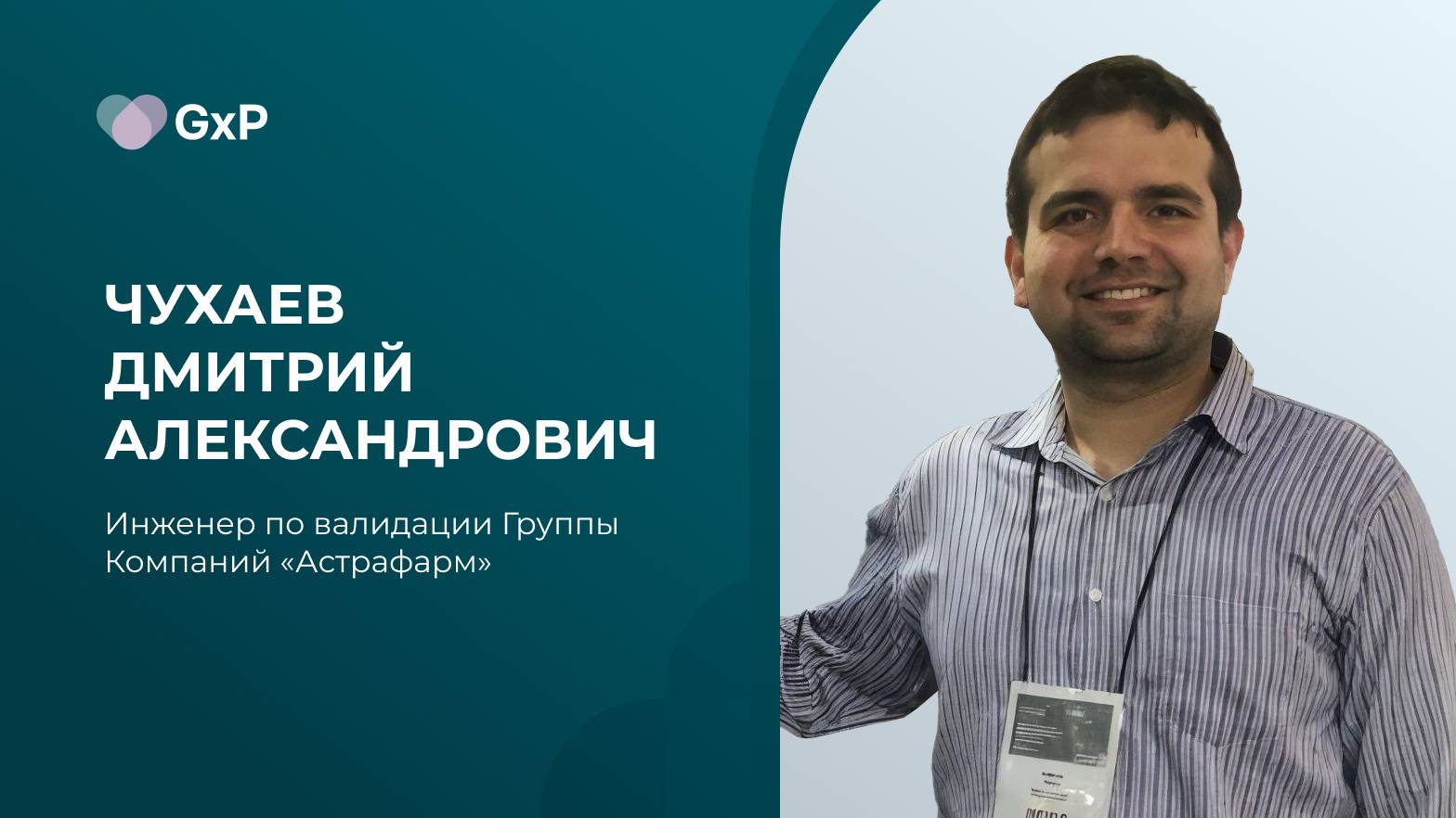 Чухаев Дмитрий Александрович