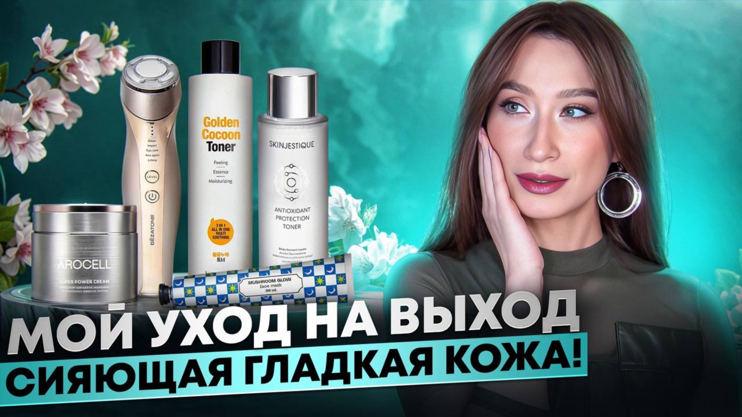 Мой уход на выход ⭐️ Эффект HydraFacial смотреть онлайн