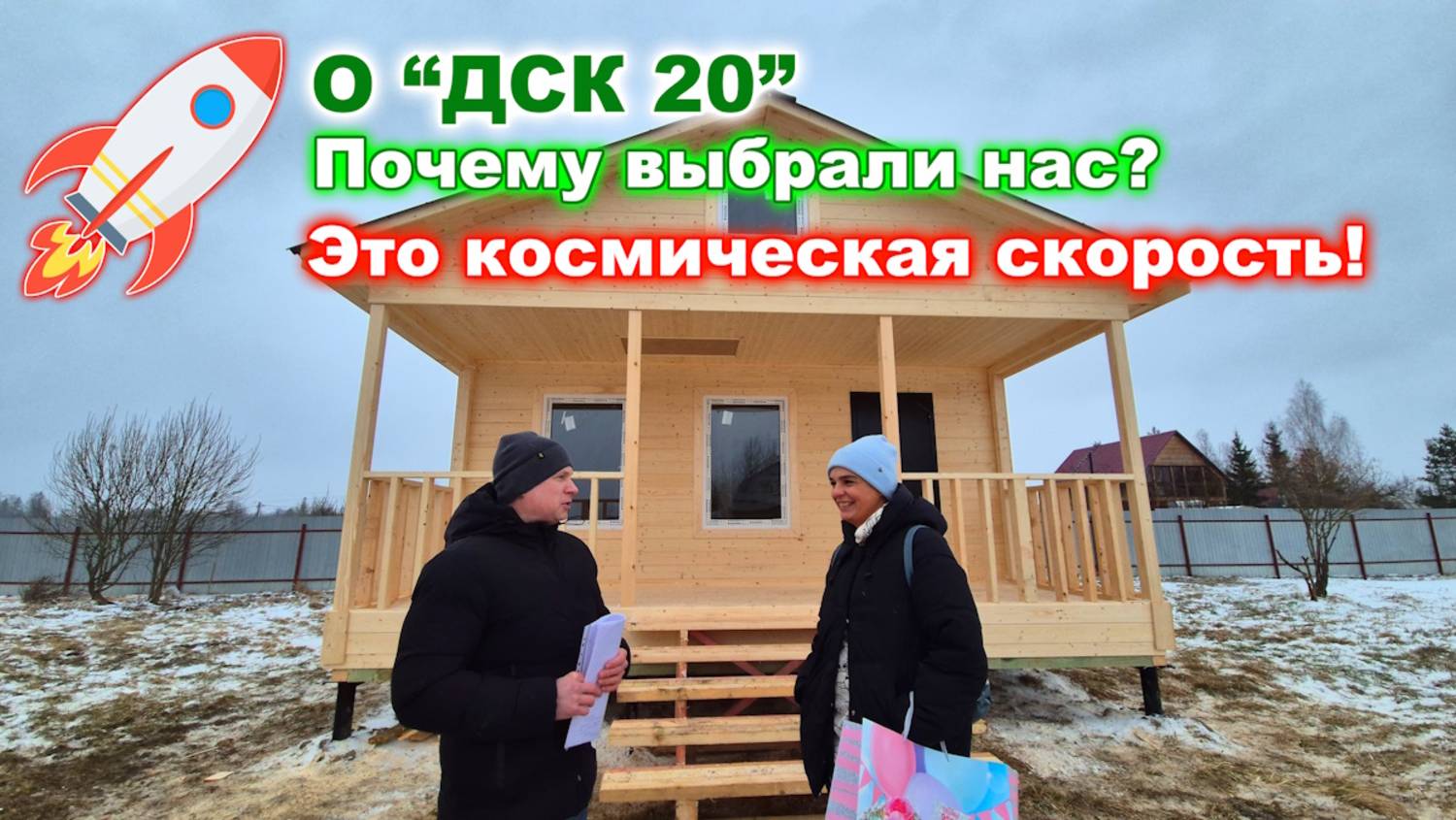 Отзыв заказчика о компании “ДСК 20”. Почему выбрали нас? Это космическая скорость! смотреть онлайн