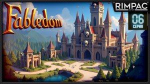 Fabledom _ Дворец и второе свидание!  _ #6