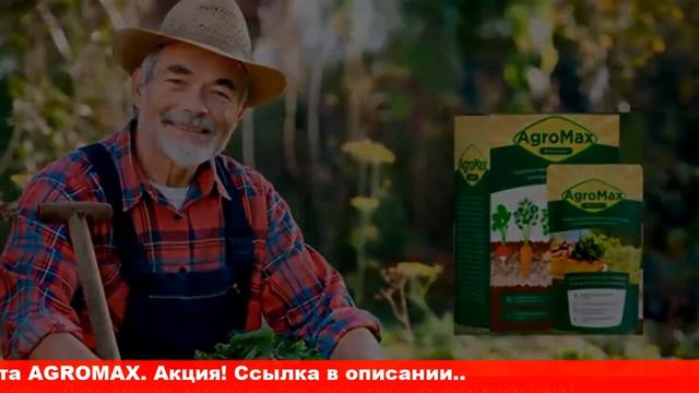 Удобрение агромакс купить в екатеринбурге смотреть онлайн