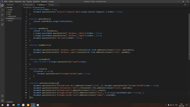 2. Electron JS Интерфейс приложения смотреть онлайн